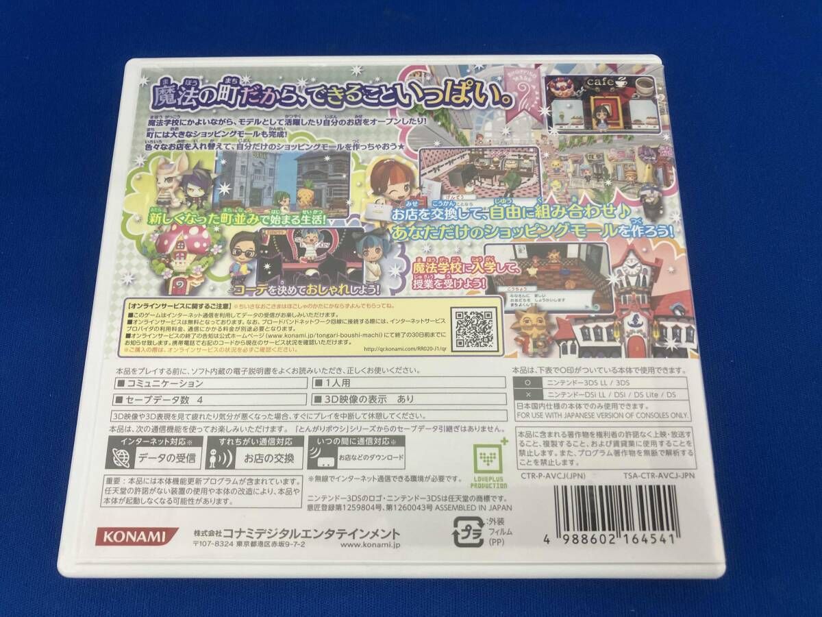 ニンテンドー3DS - ✨とんがりボウシと魔法の町 スペシャルパック＋魔法つかい＋365日セット✨ ニンテンドー3DS とんがりボウシと魔法の町 スペシャルパック