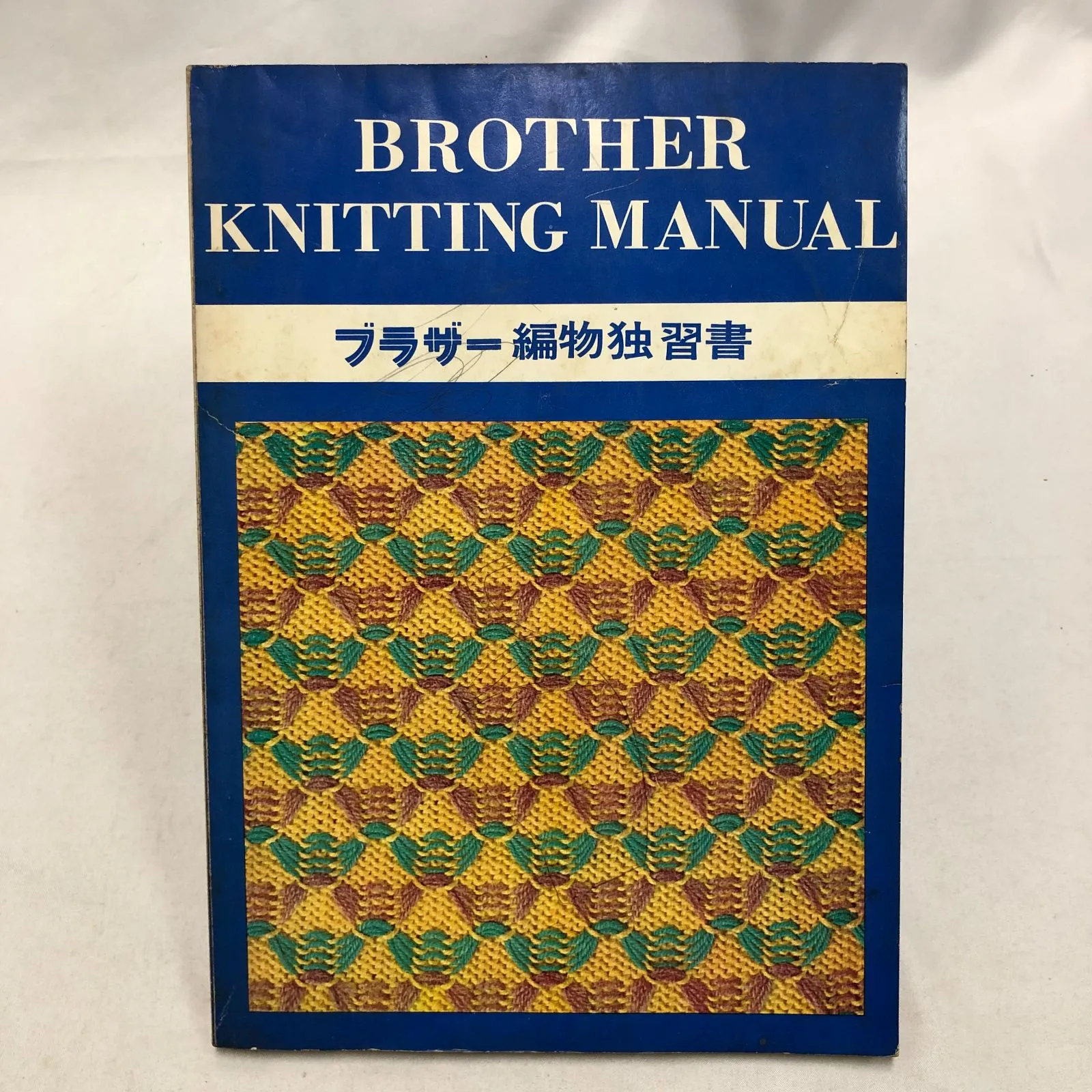 2025年最新】ブラザー編み物研究会の人気アイテム - メルカリ