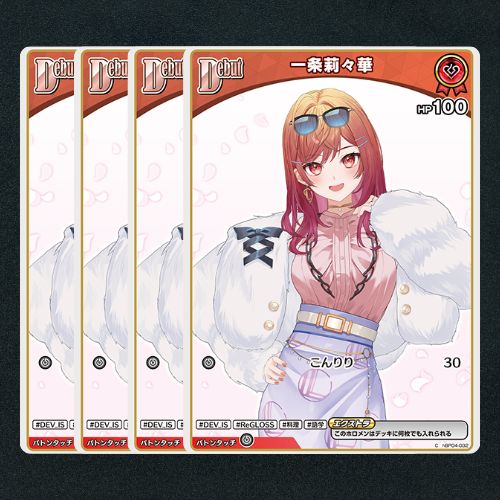 ホロカ】一条莉々華Debut▢C4枚 《hBP04-032》 - メルカリ