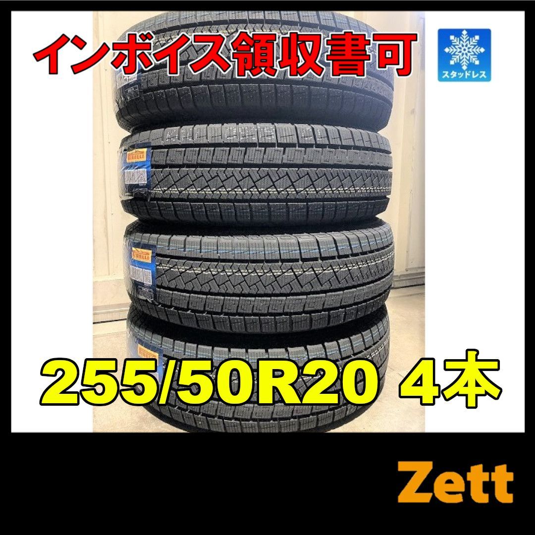 新品 ピレリ アイスゼロアシンメトリコ 255/50R20 スタッドレスタイヤ 4本セット 2023年 255/50/20 255-50-20 255  50 20 NG0003-1 - メルカリ