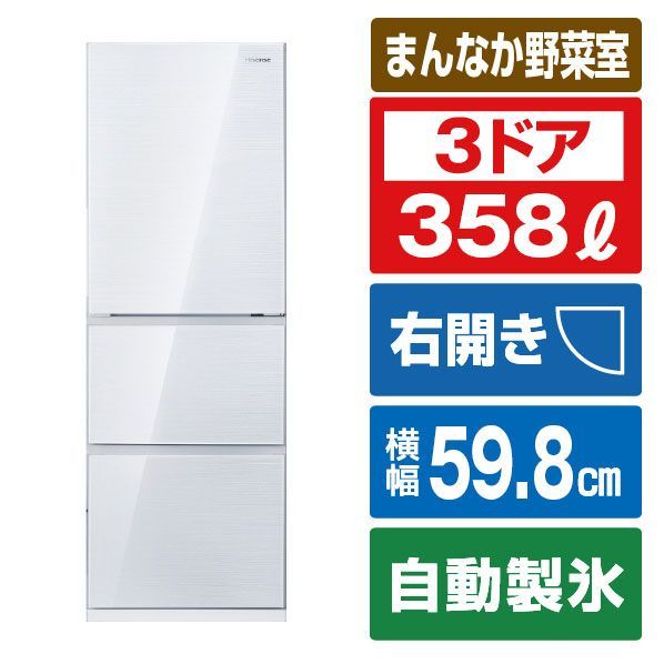 メーカー再生品 商品 ハイセンス冷蔵庫 幅59.8㎝ 358L 自動製氷|自動霜取り|セレクトチルド|ガラスホワイト HR-G3601W