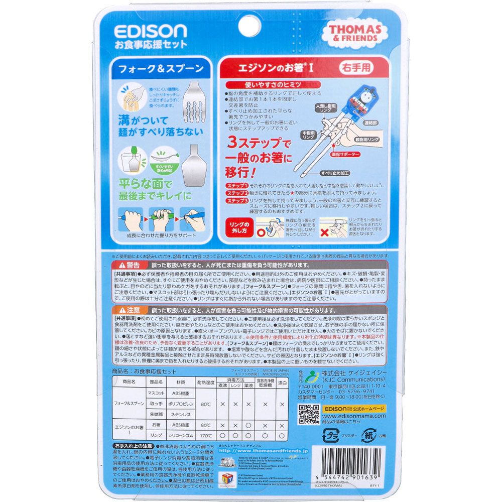 エジソン お食事応援セット きかんしゃトーマス 1セット 7個セット まとめ売り