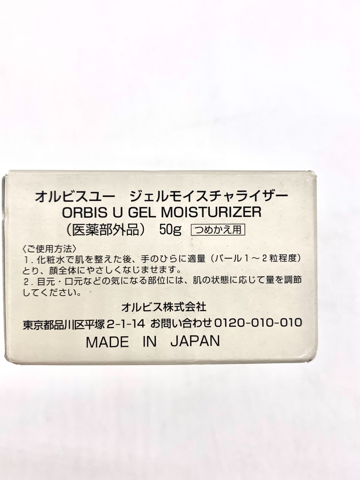 オルビスユー ジェルモイスチャライザー つめかえ用 50g（医薬部外品