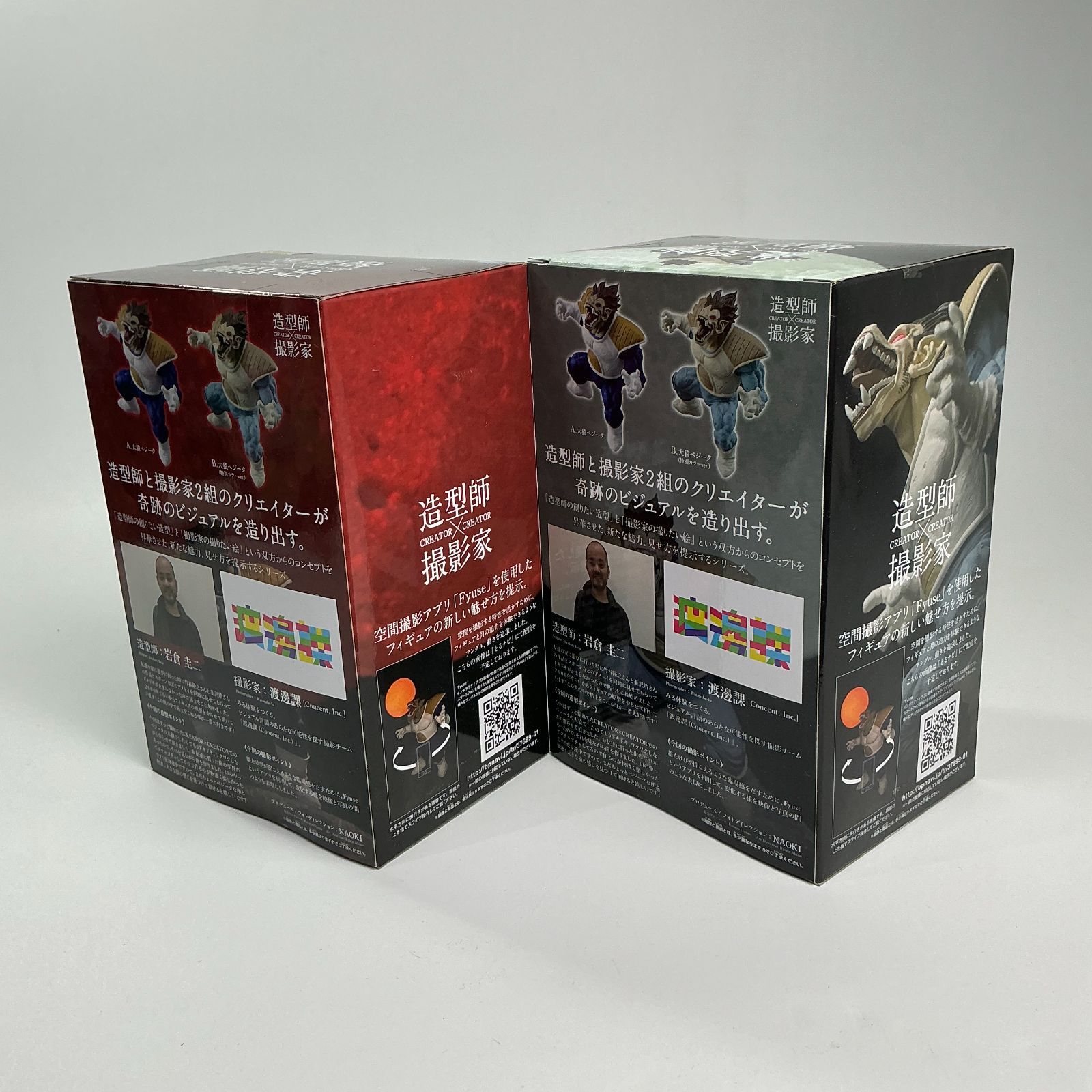 ドラゴンボール　造型師×撮影家　大猿ベジータ　２種セット ドラゴンボールZ』バンプレストのプライズフィギュアシリーズで