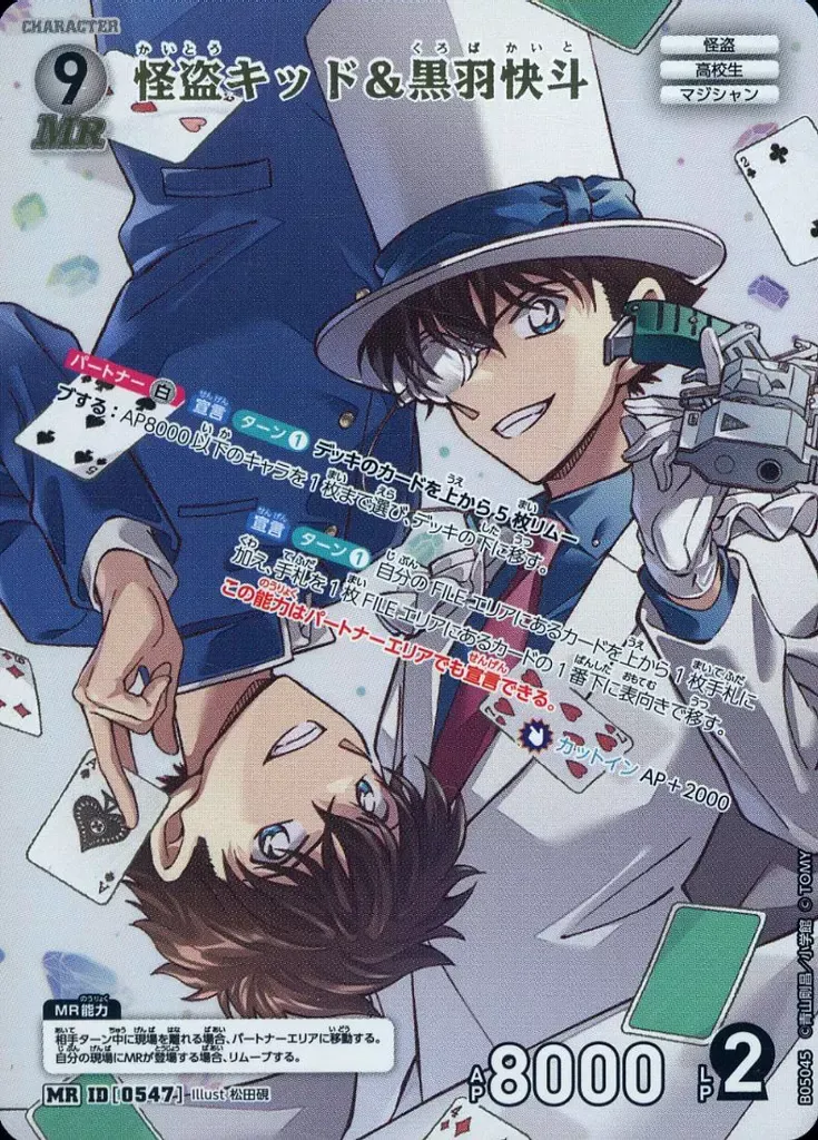 名探偵コナン 怪盗キッド おとまりシーツ 黒羽快斗 2025年最新】名探偵コナン 新快の人気アイテム - メルカリ