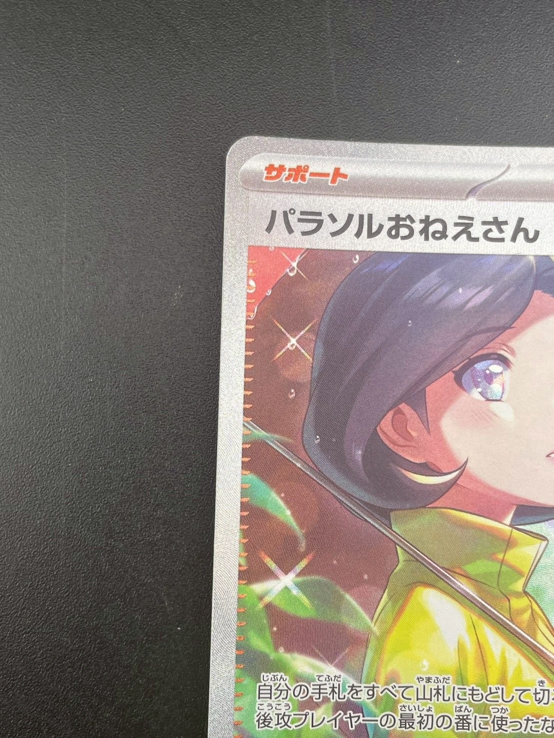 ARS 10+ パラソルおねえさん SAR　ポケモンカード　レイジングサーフ Amazon.co.jp: ポケモンカードゲームSV sv3a 強化拡張パック