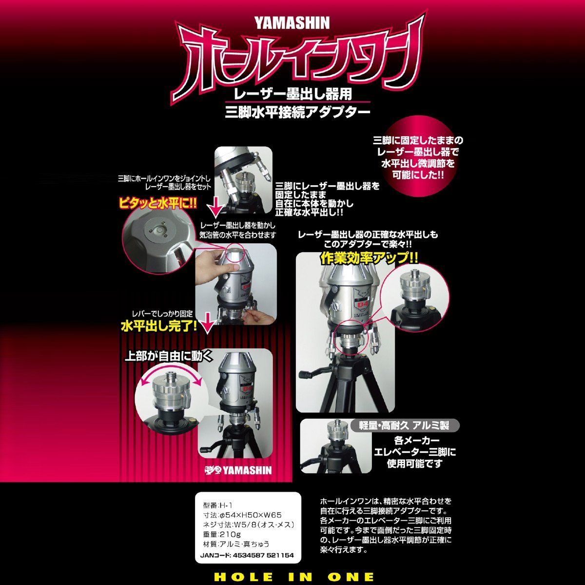 三脚水平接続アダプターホールインワン H-1