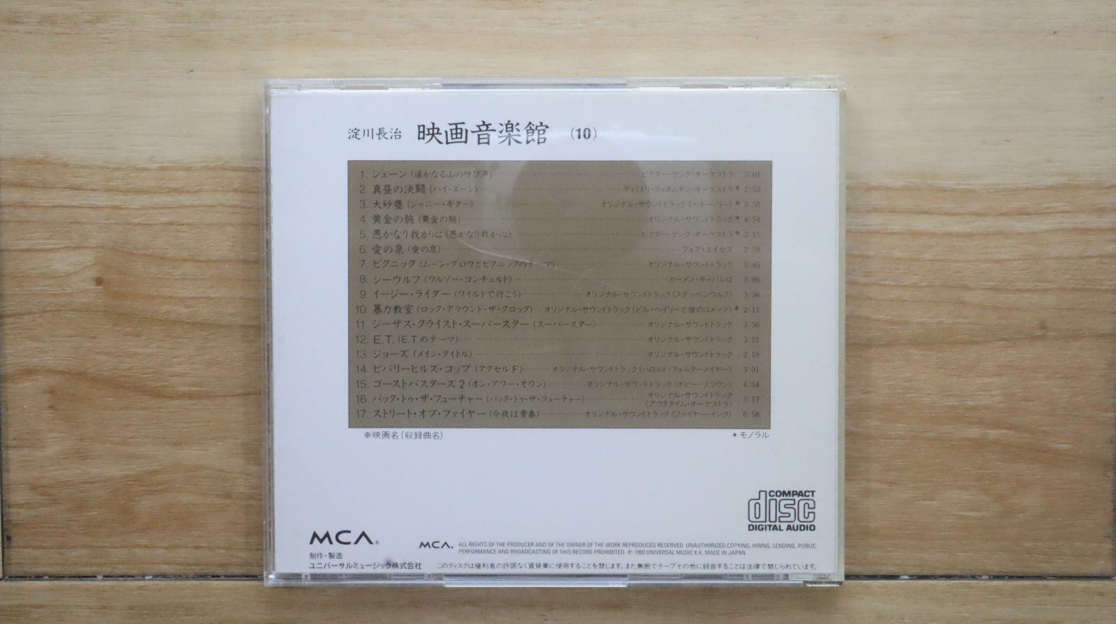 中古CD☆淀川長治/Nagaharu Yodogawa□ 映画音楽館（10