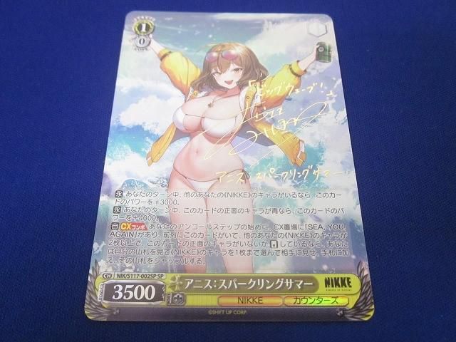 トレカ ヴァイスシュヴァルツ NIK-S117-002SP アニス