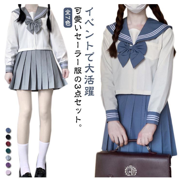 全7色 制服 コスプレ 長袖 可愛い セーラー服 高校生 全7色 リボン 学生服 女子高生 上下セット 無地 女子高校生 制服 JK制服 女子 学園祭  文化祭 ブルー コスチューム衣装 衣装 仮装 ピ#gurug577030 - メルカリ