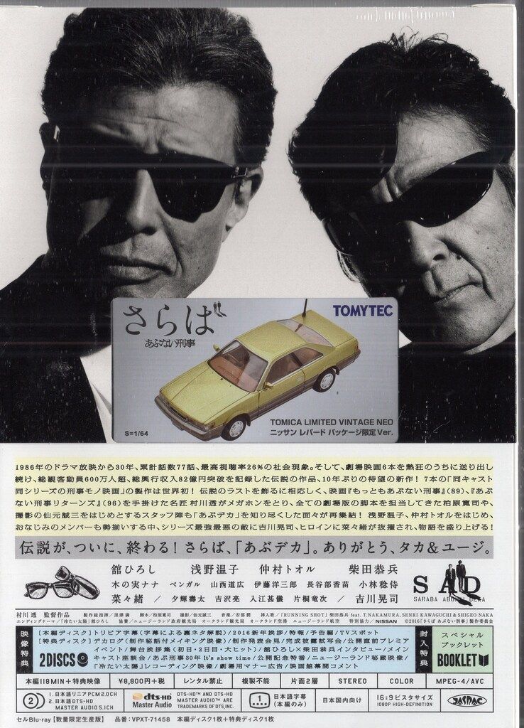 映画Blu-ray さらば