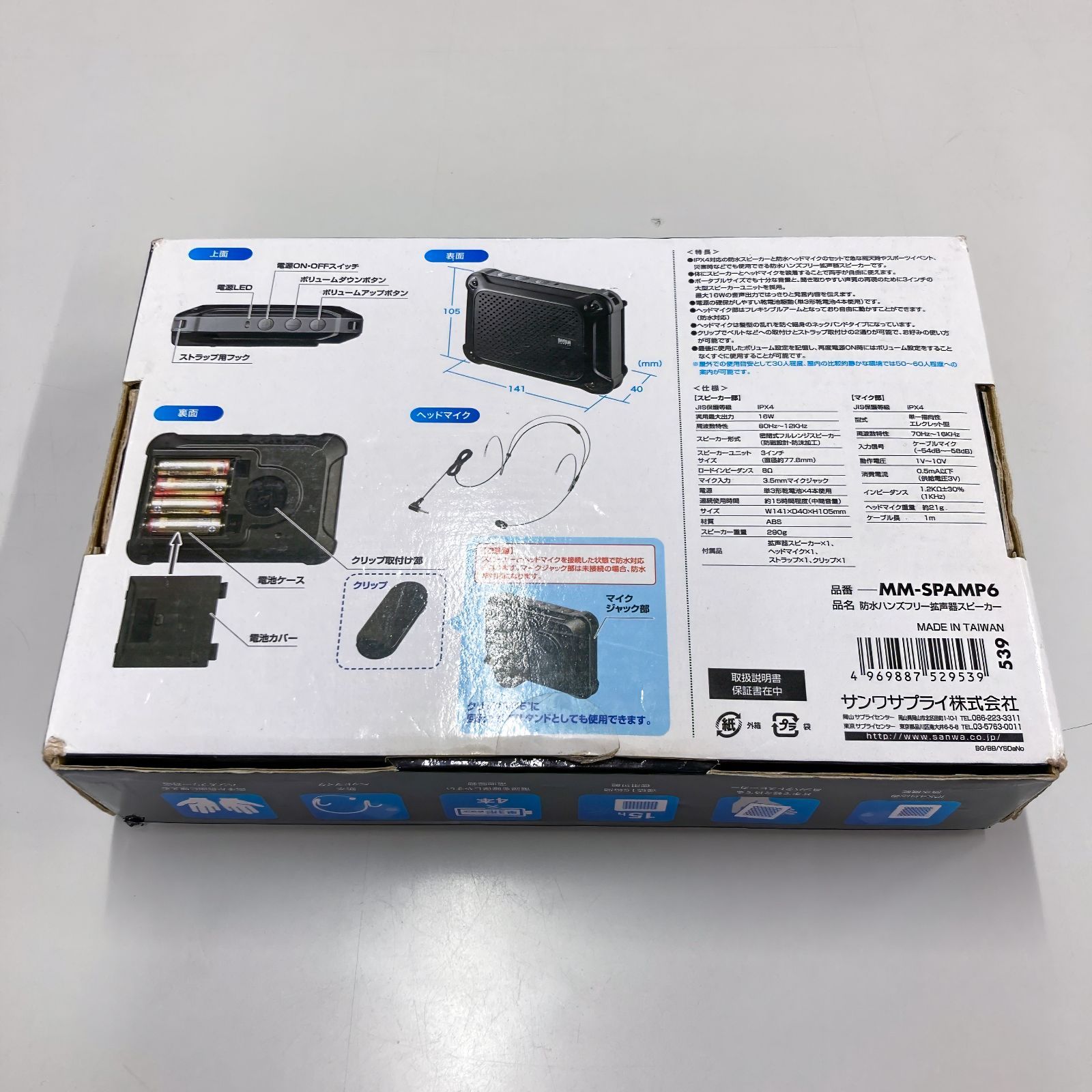 MM-SPAMP6【防水ハンズフリー拡声器スピーカー】雨天時でも安心して