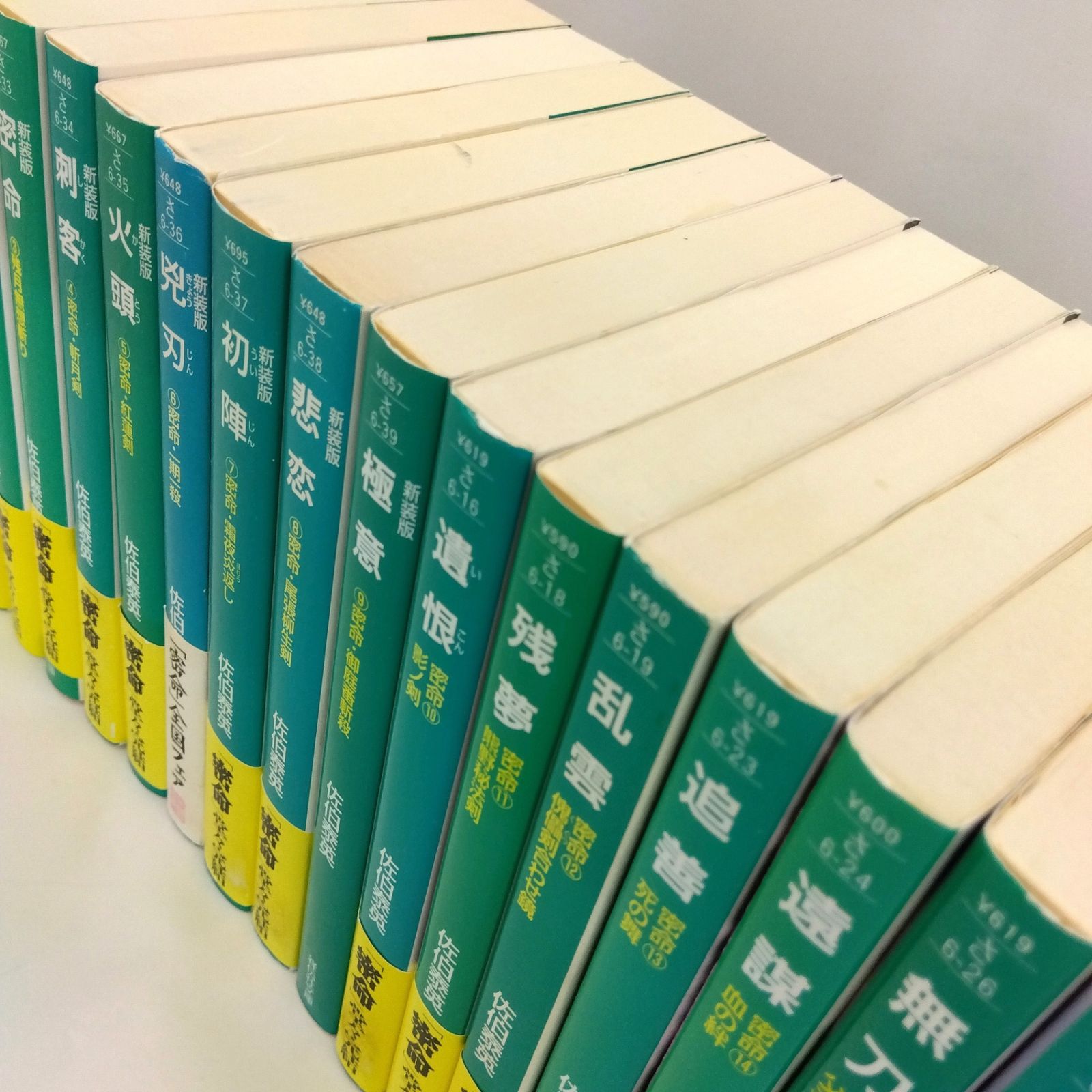 全巻】密命シリーズ 佐伯泰英 長編時代小説 全巻26冊 文庫セット