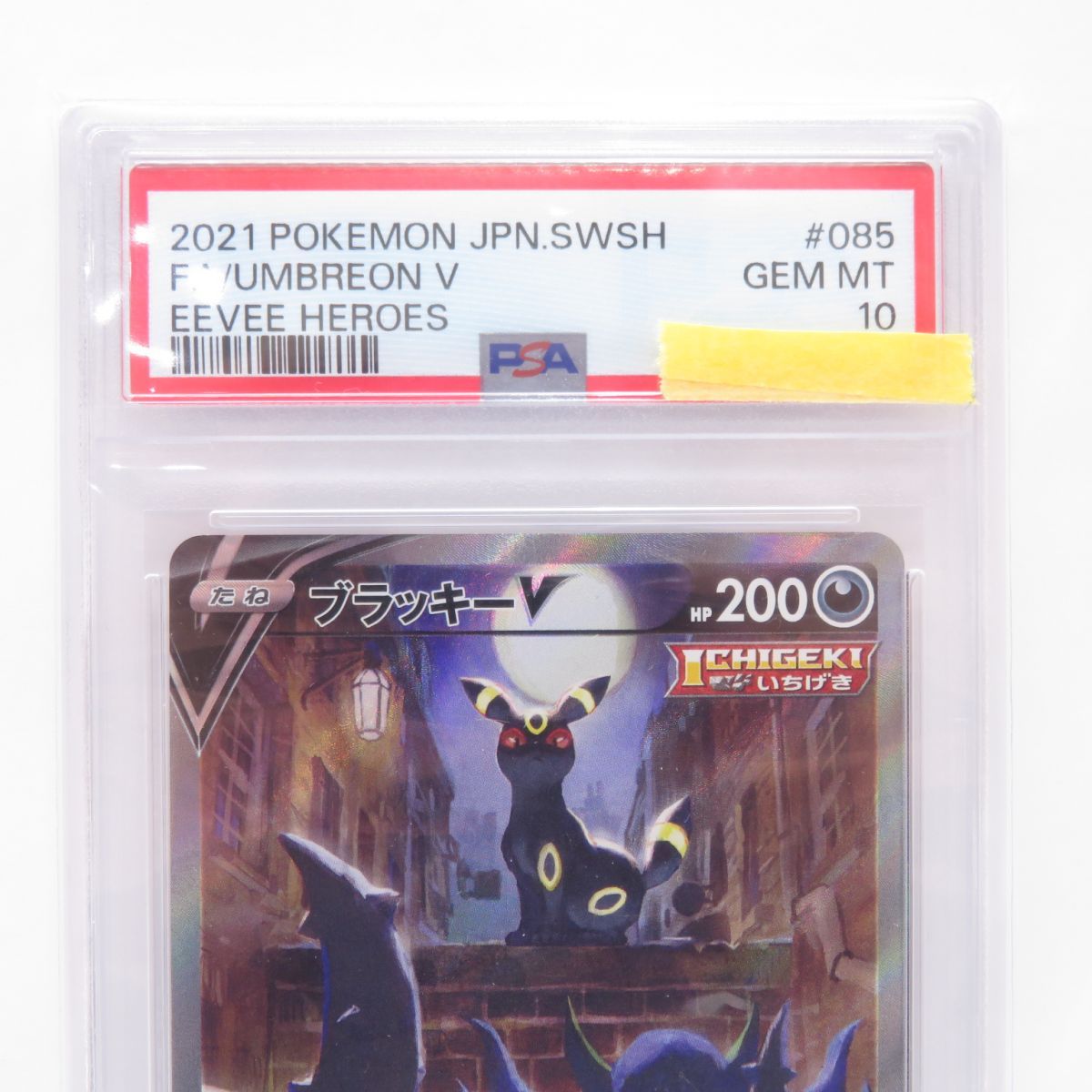 PSA10】ポケモンカード ブラッキーV s6a 085/069 SR 鑑定品