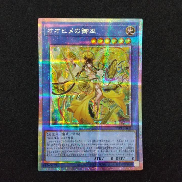遊戯王　ウズヒメの御巫 プリズマティック　シークレット プリズマ ウズヒメの御巫 プリズマティックシークレット プリシク アジア
