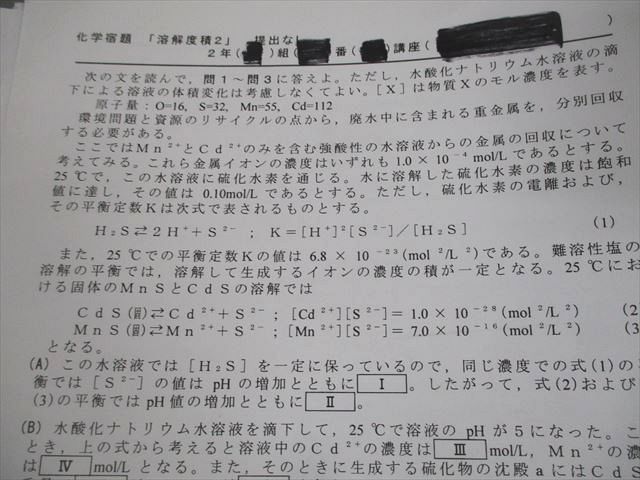 甲陽学院高等学校 化学基礎/化学 教科書/ノート/プリント大量