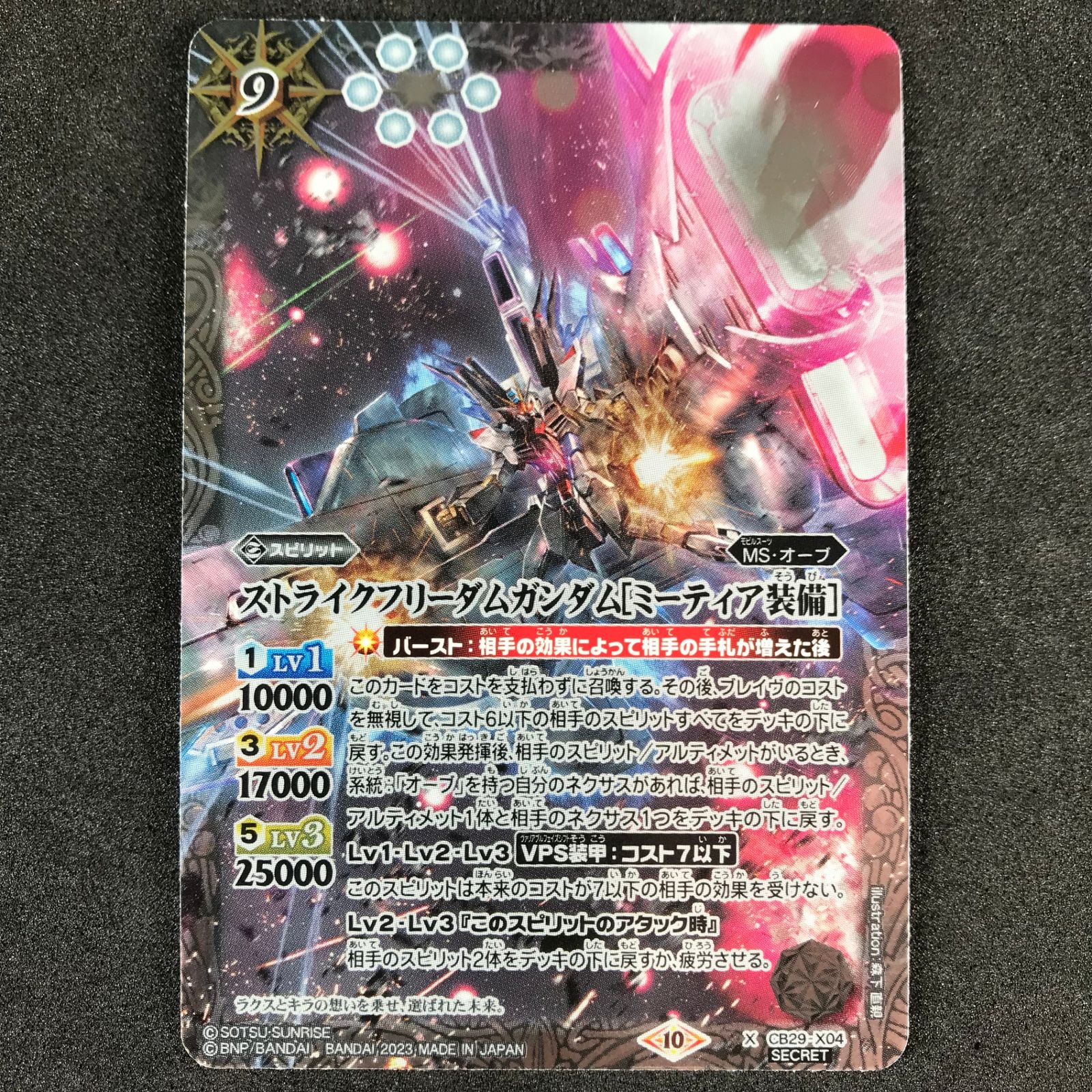 バトスピ ストライクフリーダム[ミーティア装備] シークレット Amazon.co.jp: バトルスピリッツ CB29-X04 ストライクフリーダム