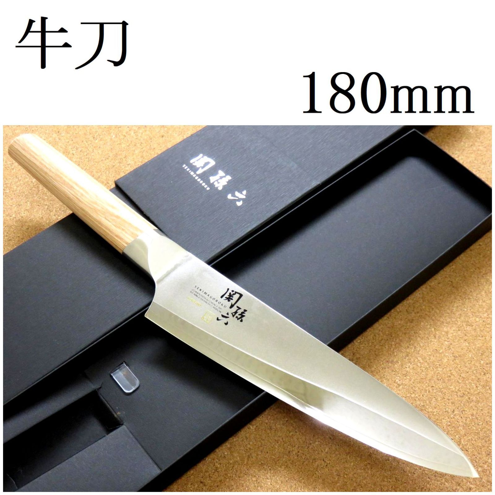 関の刃物 牛刀 180mm 正広 本焼 MV鋼 シェフナイフ 肉切り 洋包丁 関の刃物 牛刀 180mm 正広 本焼 MV鋼 シェフナイフ 肉切り 洋包丁