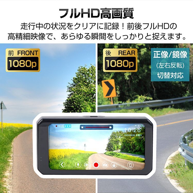前後カメラ 前後同時録画