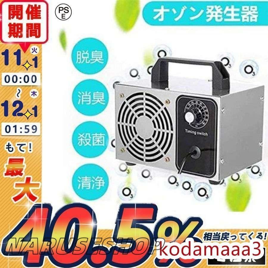 大好評 オゾン発生器 オゾン脱臭器 60分タイマー 空気清浄機 業務用 家庭用 PSE認証済み 10000mg|h 60分タイマー消臭 除菌 5-0畳対応