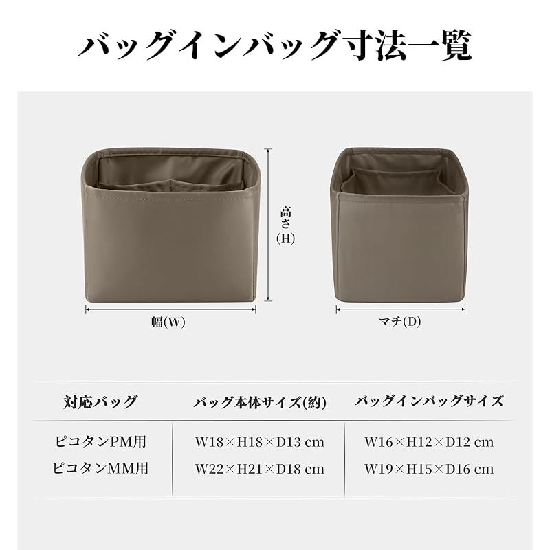 KINGS IN BAG バッグインバッグ バッグインバッグ 軽量 保護 バッグ収納 サテンバッグインナー ピコタンpm mmに合う エトゥープ ピコタンPM用 1