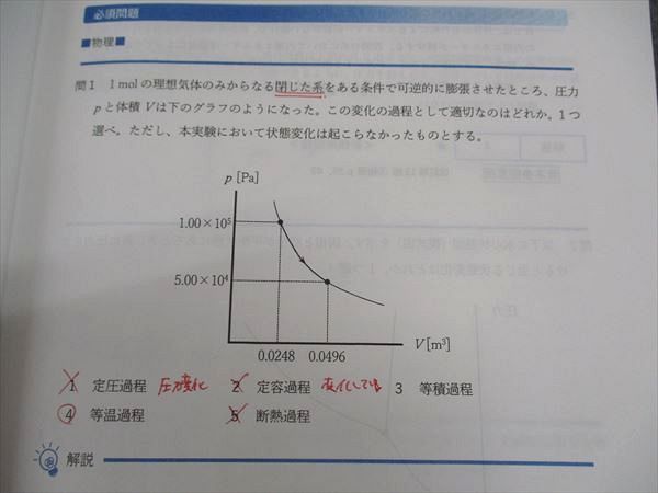 WU05-086薬学ゼミナール 薬剤師国試対応 全国統一模擬試験 解答解説書I~III 第252~254回 2023年目標 状態良い多数 計3冊  49M3C - メルカリ