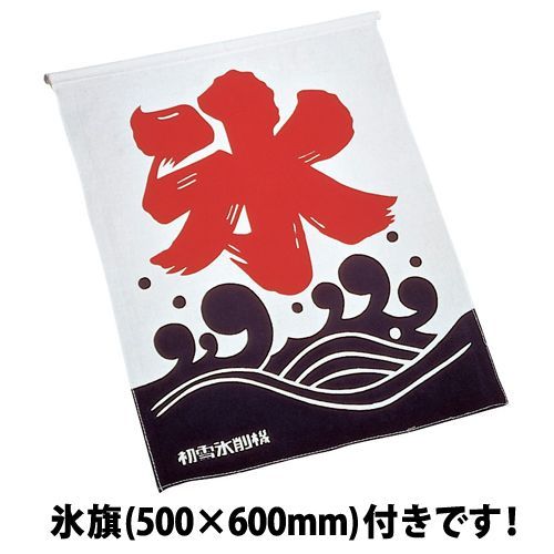 氷旗付き 中部コーポレーション