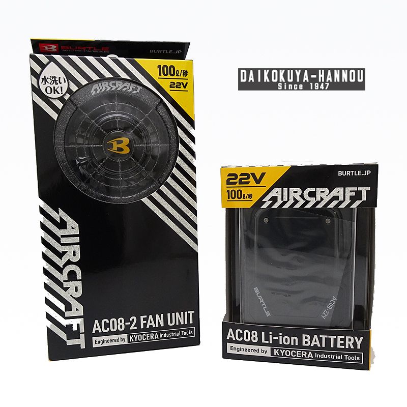 AC09-1 FAN UNIT & Li-ion BATTERYセット AC09-1 FAN UNIT & Li-ion