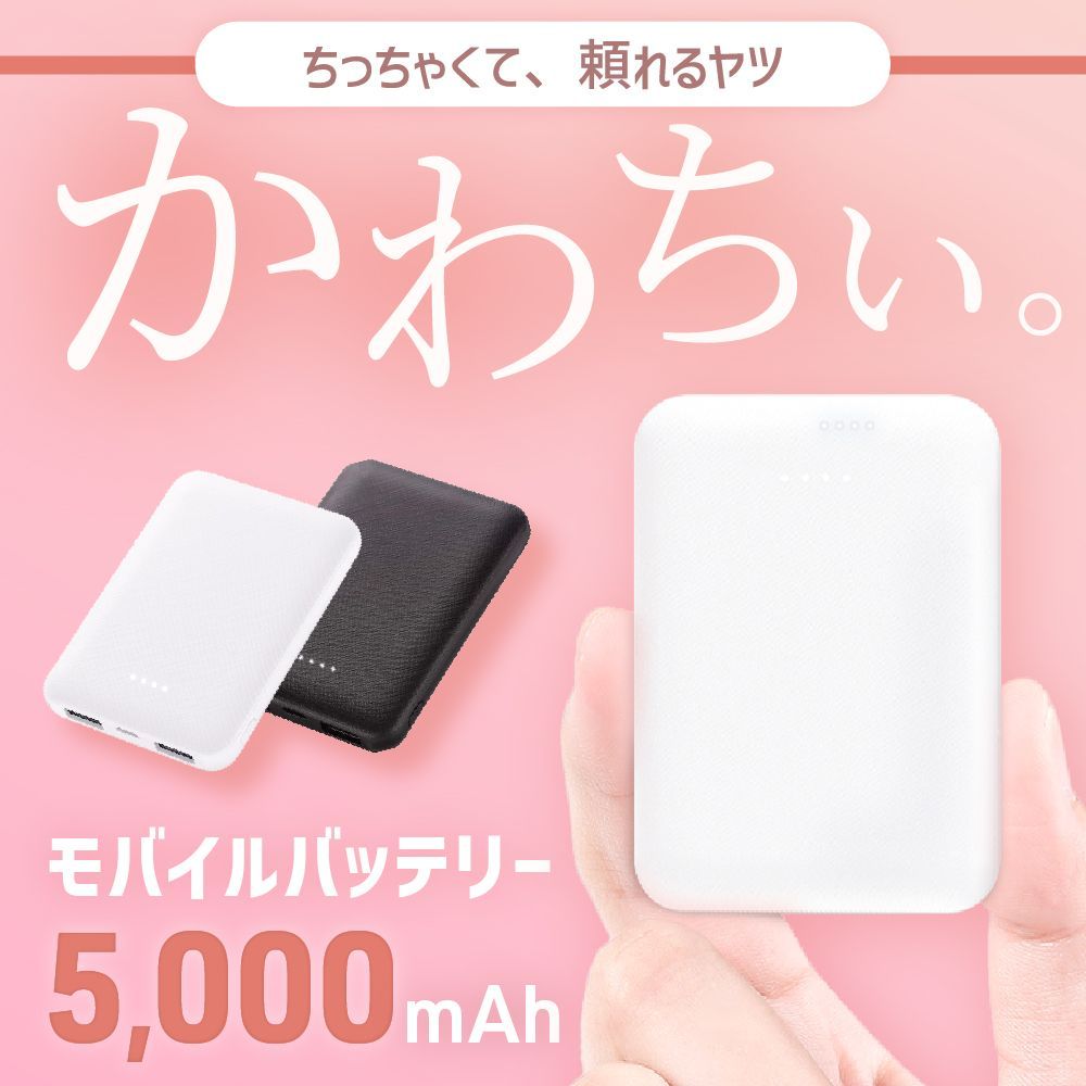 モバイルバッテリー 大容量 5000mAh 2台同時充電 急速 軽量 薄型 スリム コンパクト 防災 電源 防寒ベスト iPhone スマホ PSE