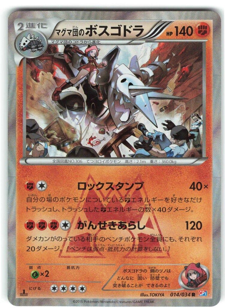 Pokemon CP1 014/034 マグマ団のボスゴドラ(1stEDITION) R - メルカリ