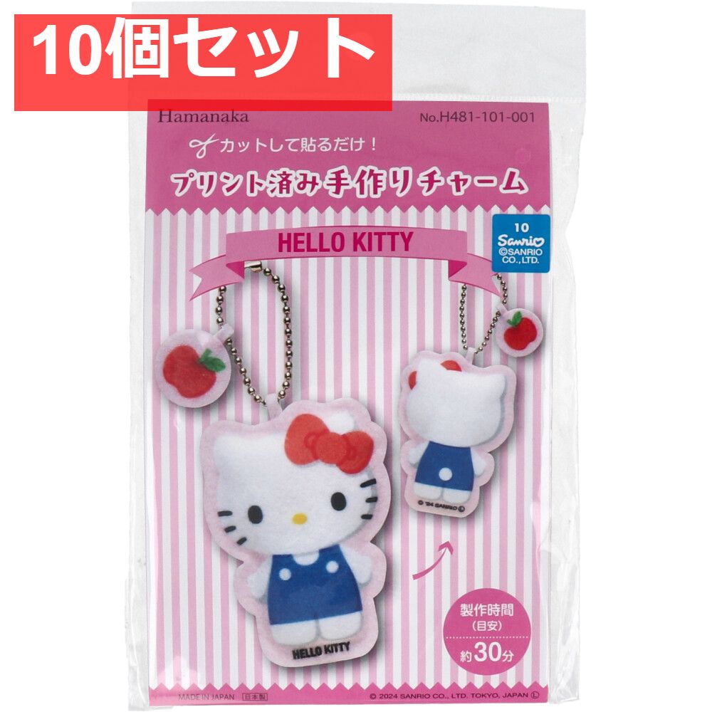 プリント済み手作りチャーム ハローキティ 1セット 10個セット まとめ売り