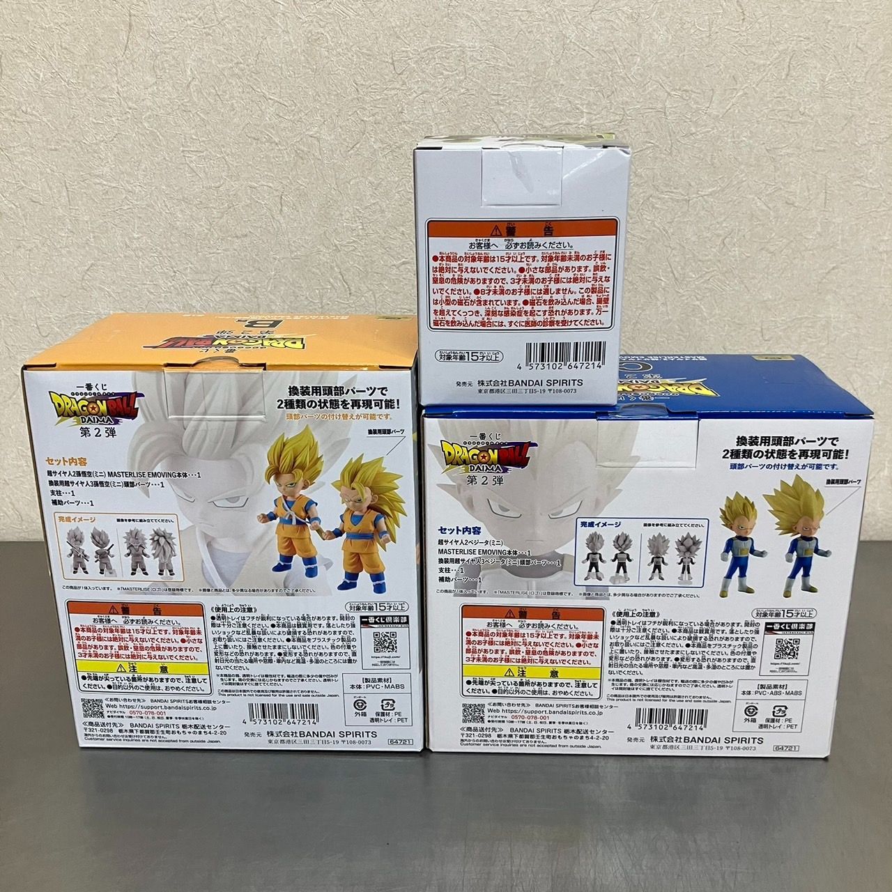 未開封 一番くじ ドラゴンボール ダイマ B C F 賞 超サイヤ人 2