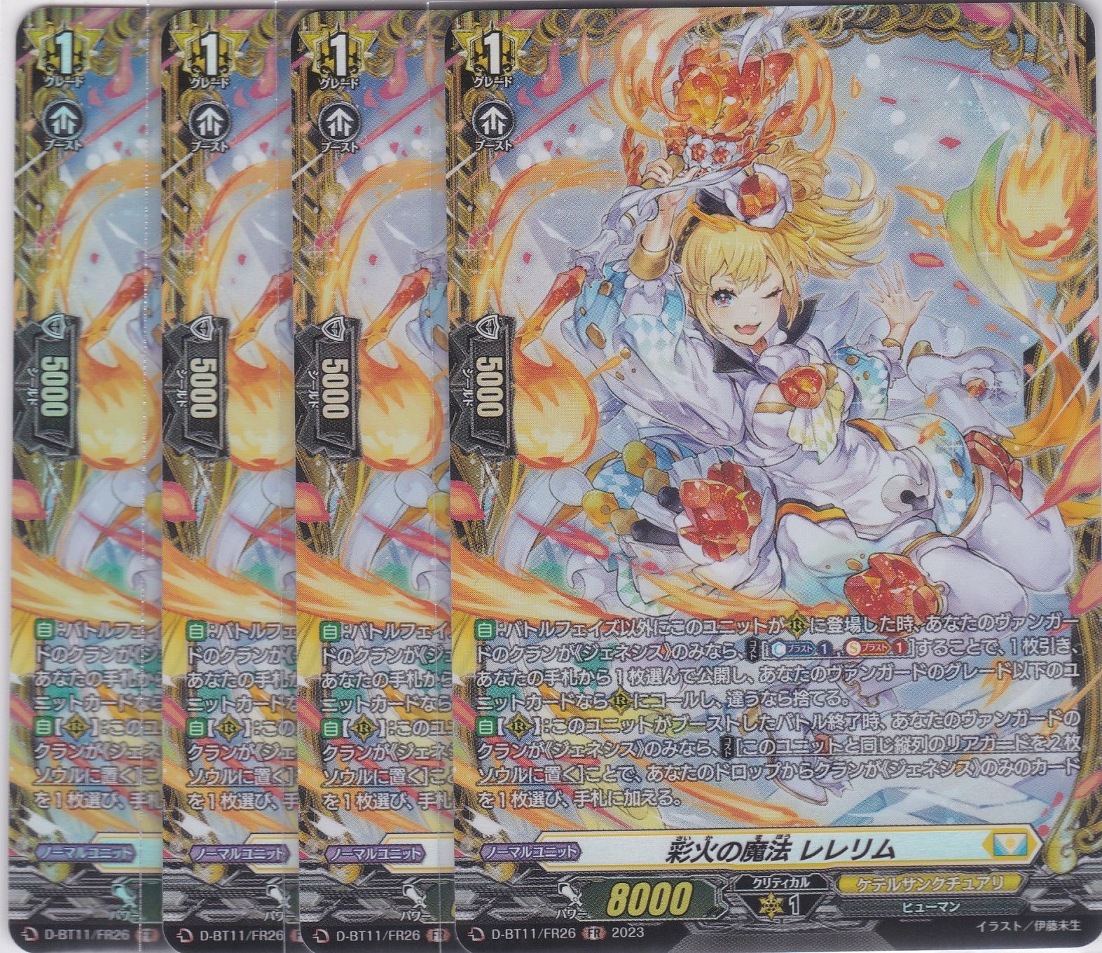 彩火の魔法 レレリム　4枚　FR　D-BT11　ちゅうてつ　ヴァンガード　英雄激突　FR26