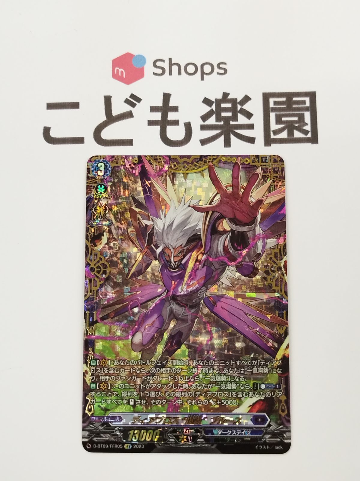 ヴァンガード ディアブロス