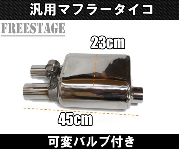 60mm 可変バルブマフラー タイコ付き 負圧 音量調整可 デュアル
