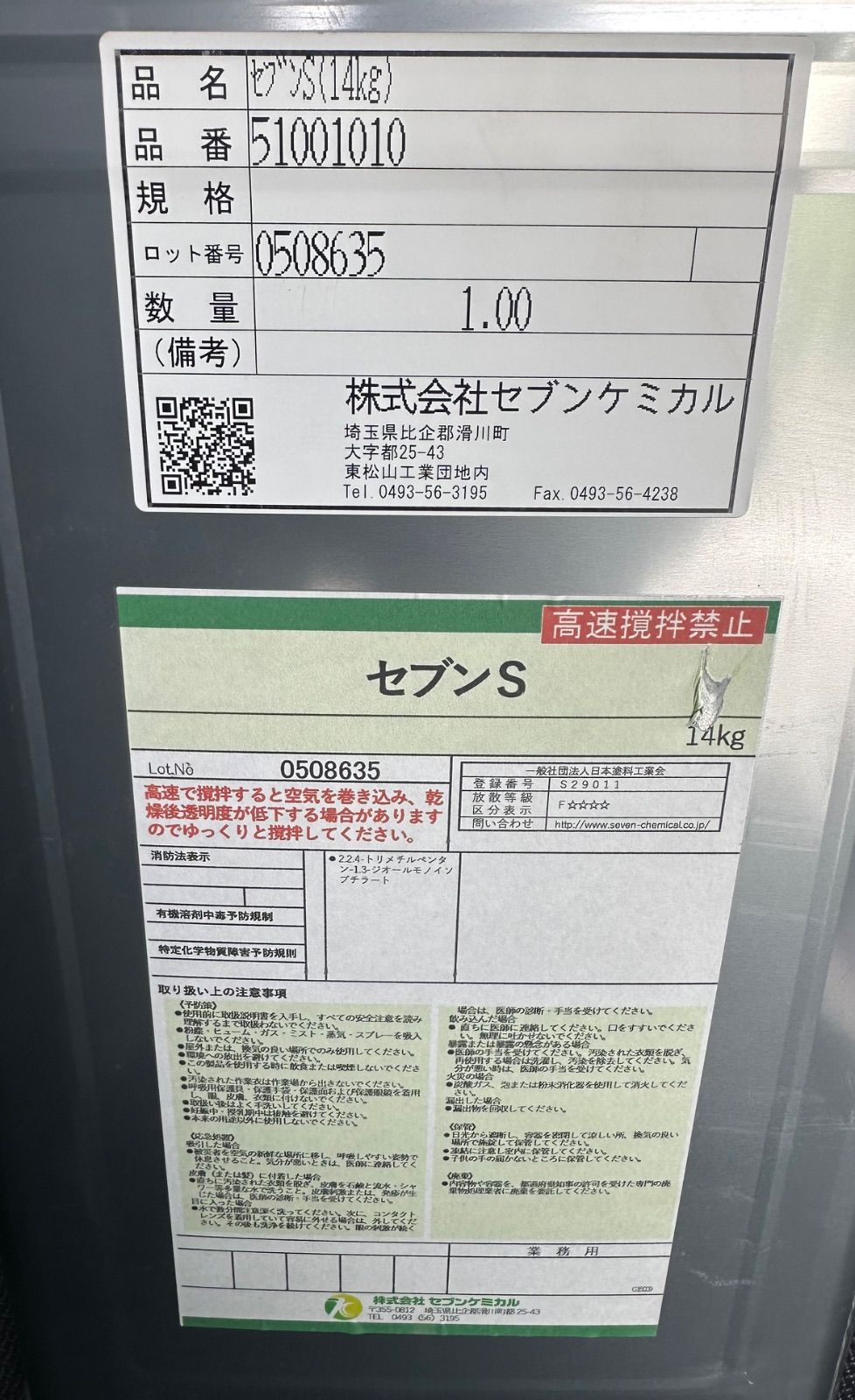 株式会社セブンケミカル 透明塗膜防水材 セブンS 塗料缶 14kg