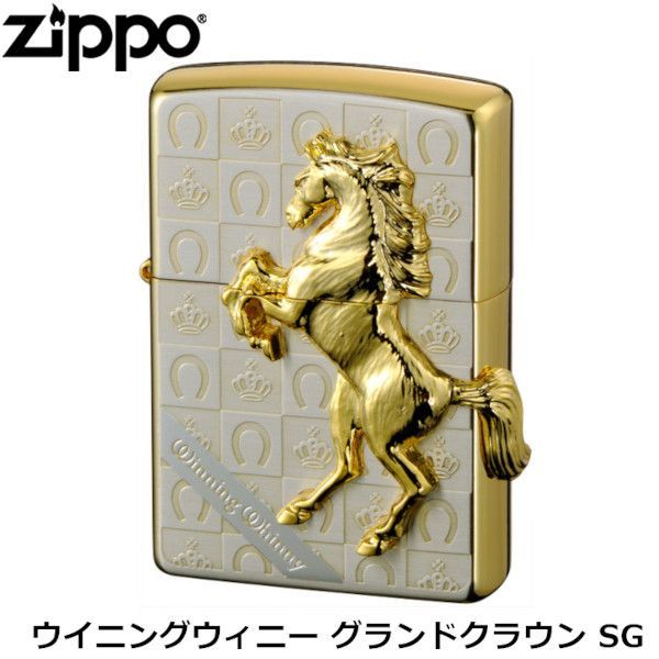 新品正規品】ZIPPO ウイニングウィニー グランドクラウン SG 馬