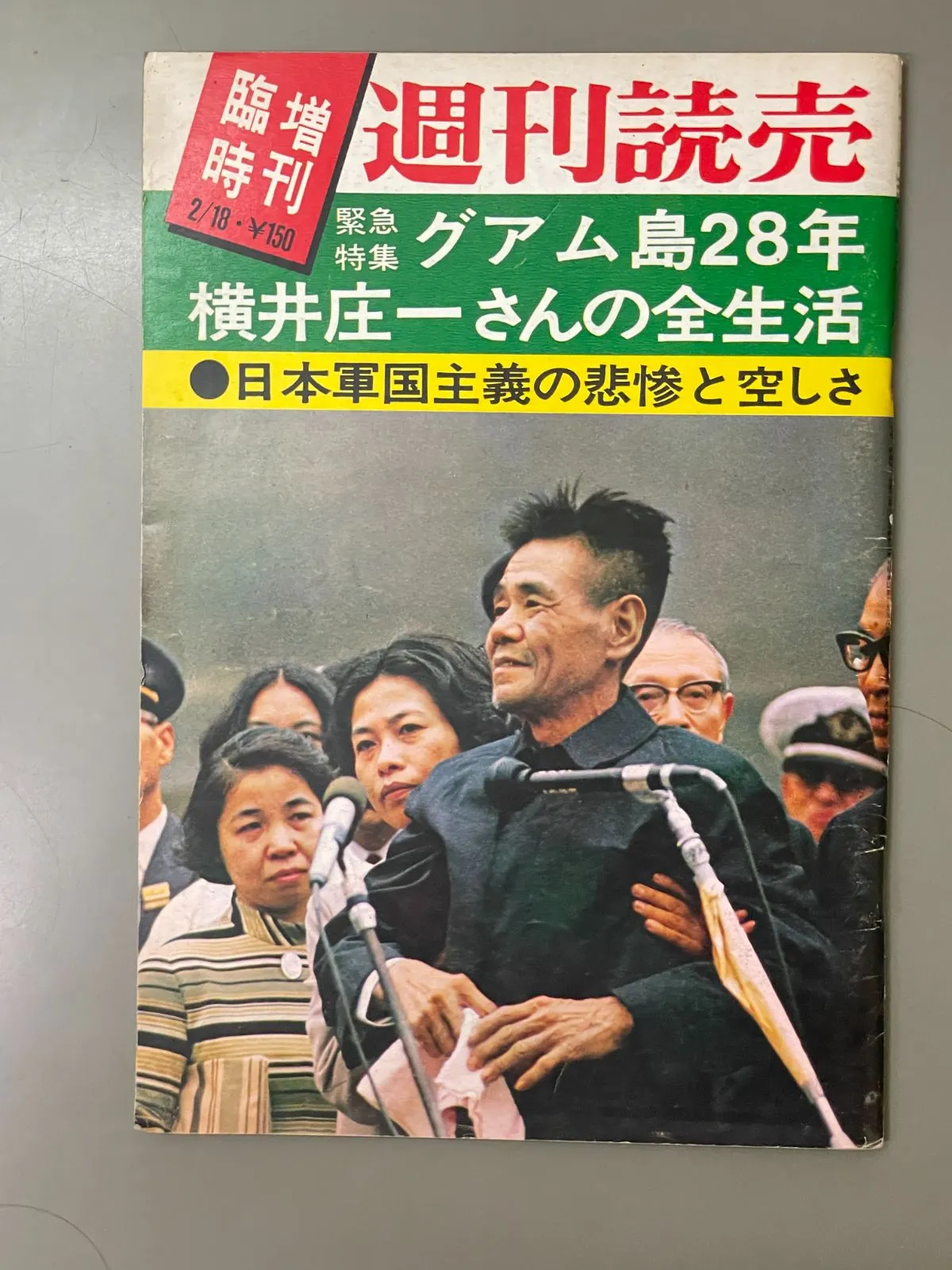 2025年最新】横井庄一の人気アイテム - メルカリ