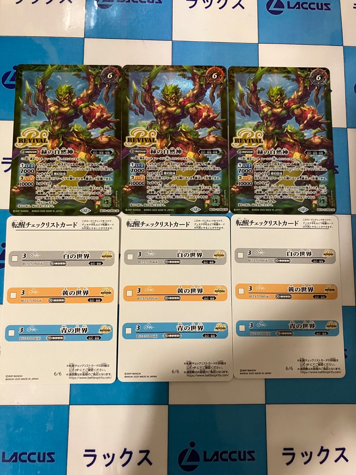 バトスピ　緑の世界　3枚　転生チェックリストカード付き バトルスピリッツ】緑の世界(転醒チェックリストカード