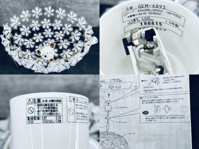 【美品】キシマ　照明　GEM-6893　ペンダントライト　3灯 LED対応 キシマ 3灯 ペンダントライト 【中古】 花模様 GEM-6893 天井