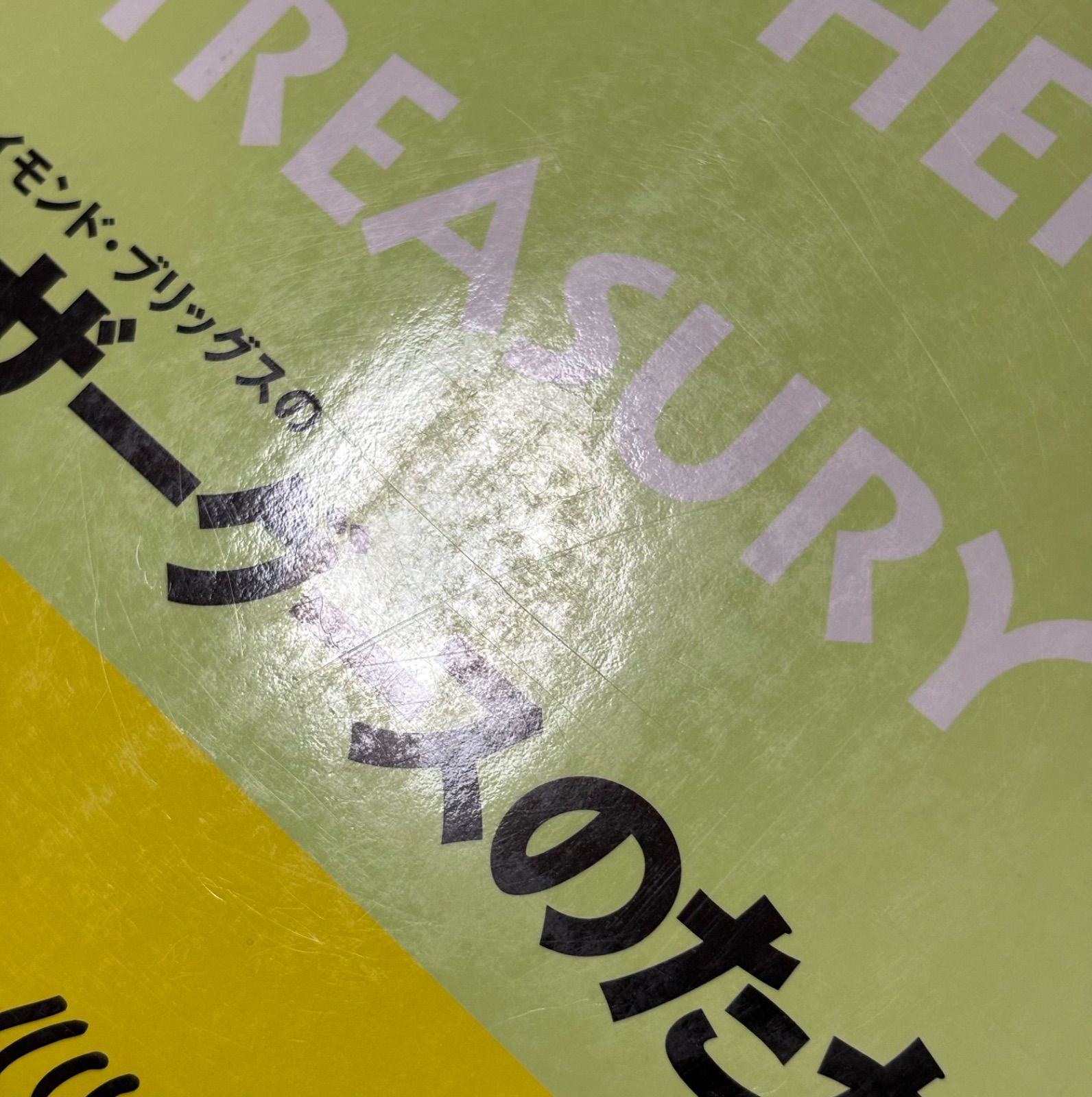 マザーグースのたからもの The Mother Goose Treasury【CD付