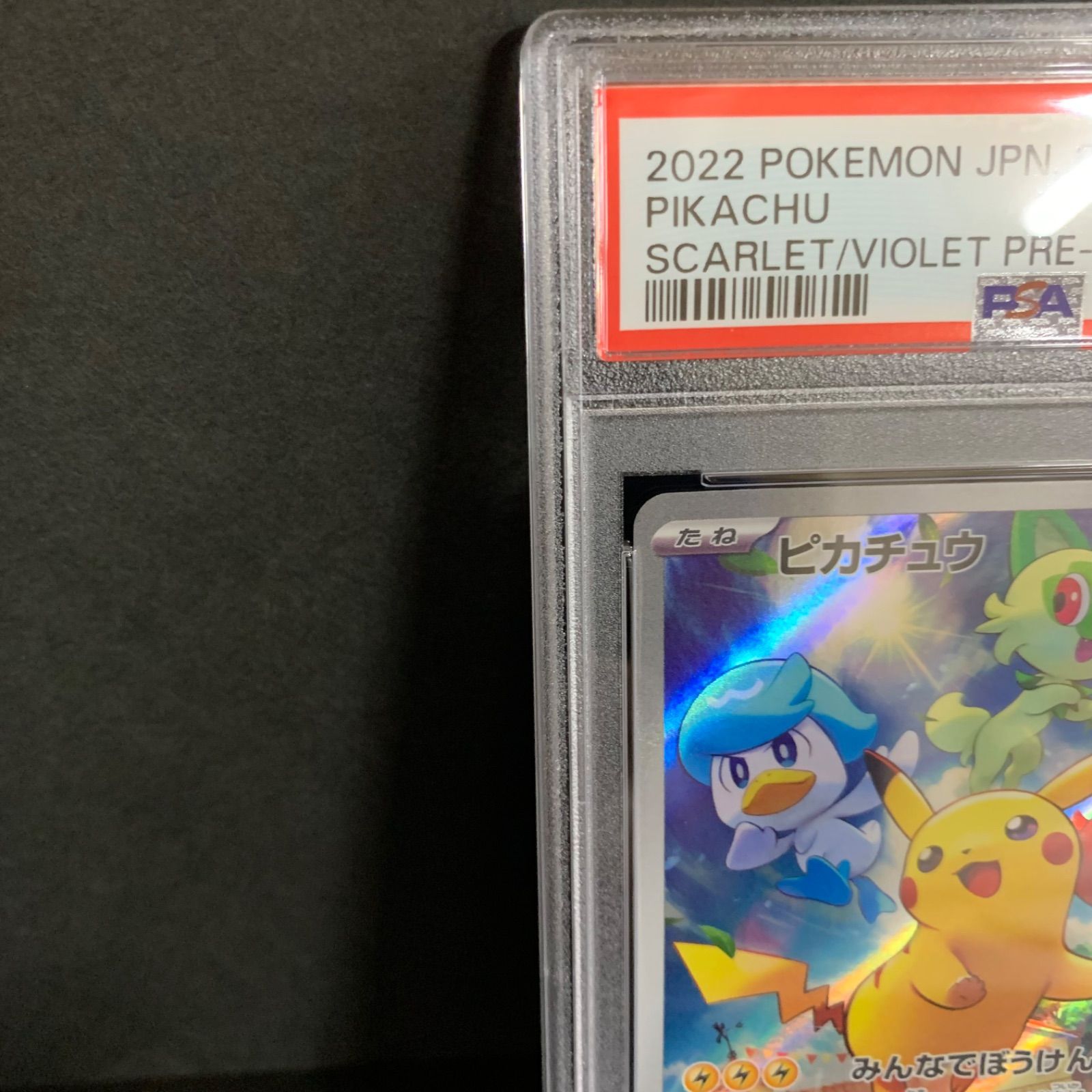 ピカチュウ プロモPSA10みんなでぼうけんスカーレットバイオレット