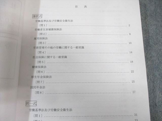 アガルート 社会保険労務士試験 過去問マスター答練 2023年合格目標 計3冊 035S4D アガルート 社会保険労務士試験 過去問マスター答練 2023年合格