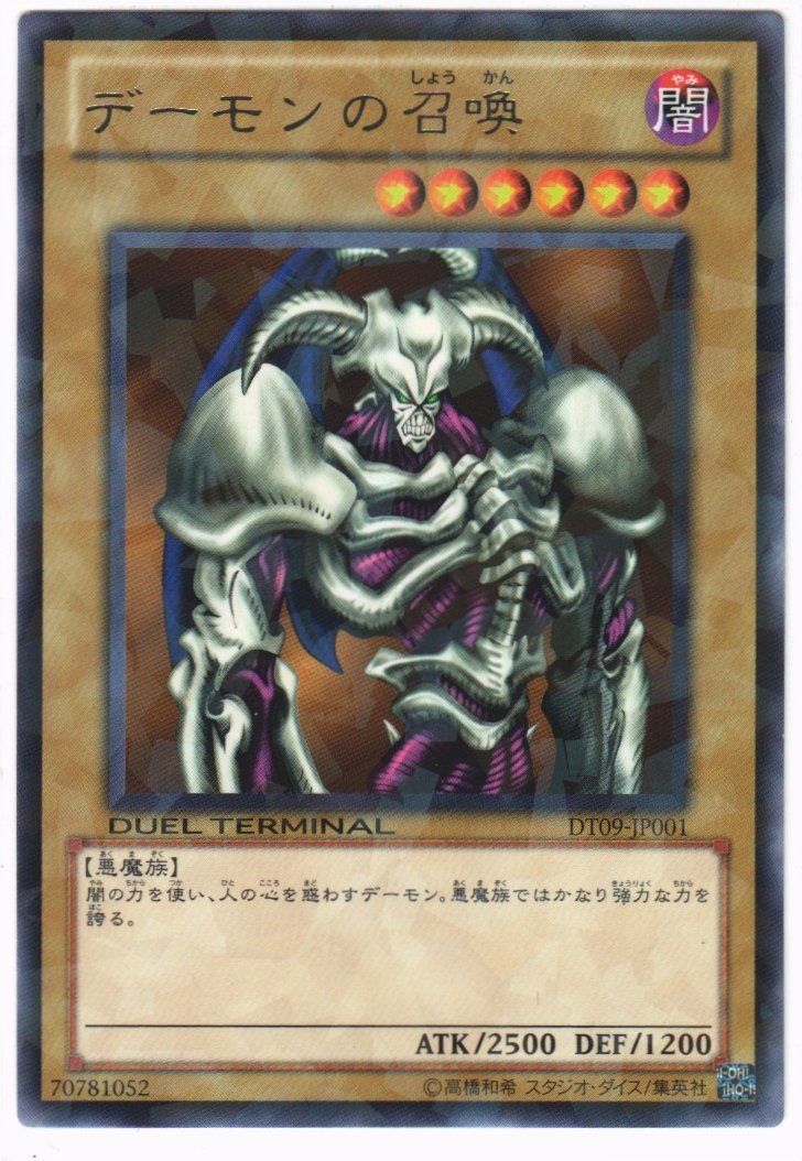遊戯王 デーモンの召喚 遊戯王 デーモンの召喚 レア DT09-JP001 - メルカリ