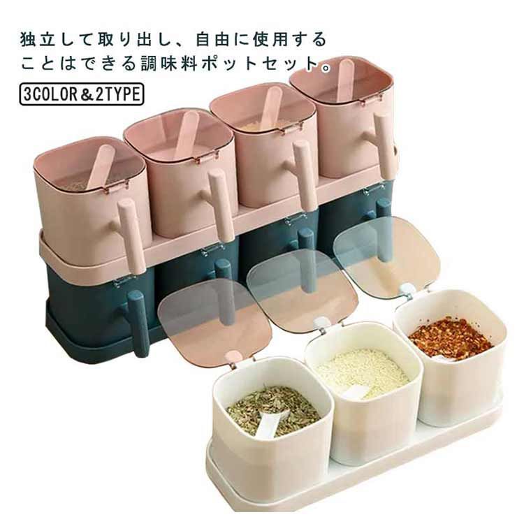 3個セット/4個セット 調味料ポット 調味料入れ 砂糖入れ 塩入れ