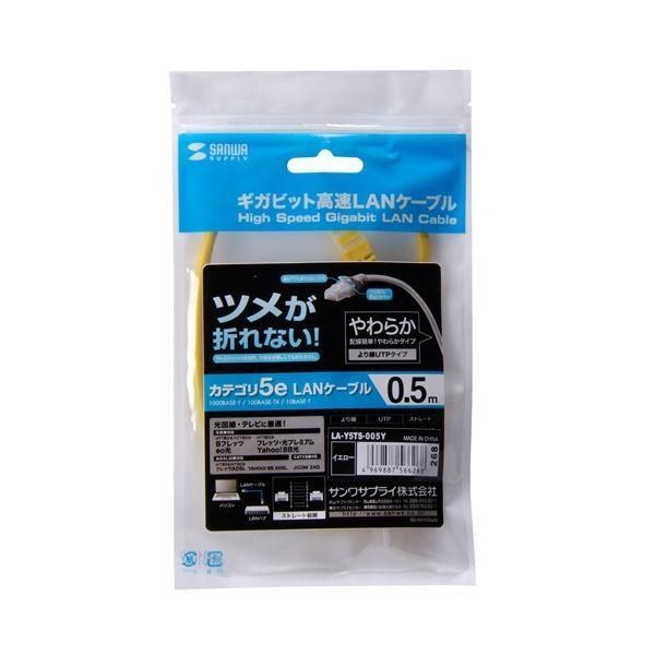 まとめ) サンワサプライ ツメ折れ防止CAT5eLANケーブル イエロー 1.0m