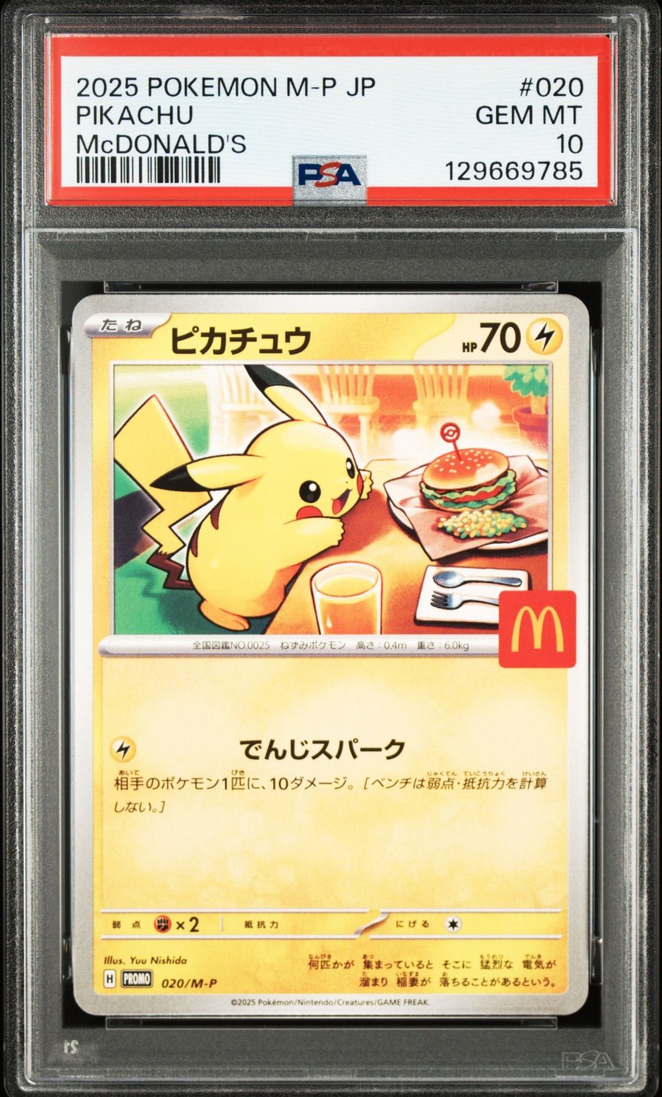 【PSA10】ポケモンカード ピカチュウ マクドナルド プロモ マック ポケモンカード ピカチュウ マック マクドナルド プロモ 020/M-P