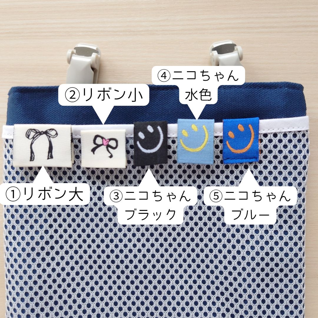 移動ポケット 撥水×メッシュ｜ネイビー×選べるタグ｜ふたなし