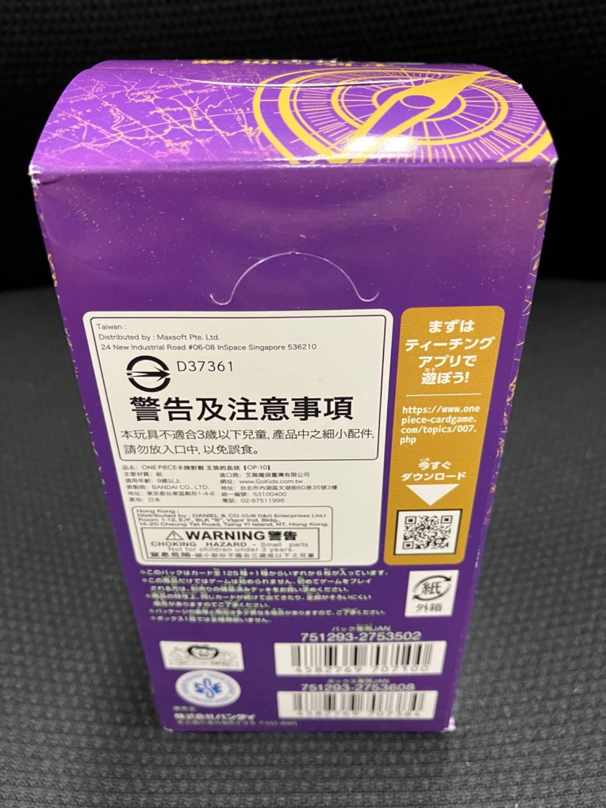 未開封 テープ付き 王族の血統 BOX ボックス ワンピースカードゲーム 