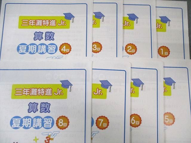 日能研関西 小3 灘特進Jr. 算数 2021 春期/夏期/冬期 043M2D 日能研関西 小3 灘特進Jr. 算数 2021 春期/夏期/冬期 043M2D